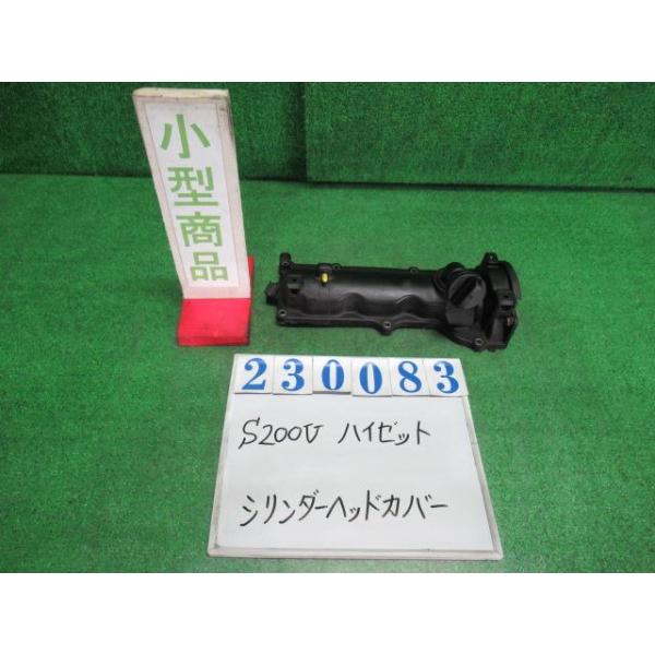 ハイゼット LE-S200V シリンダーヘッドカバー デラックス W09 ホワイト