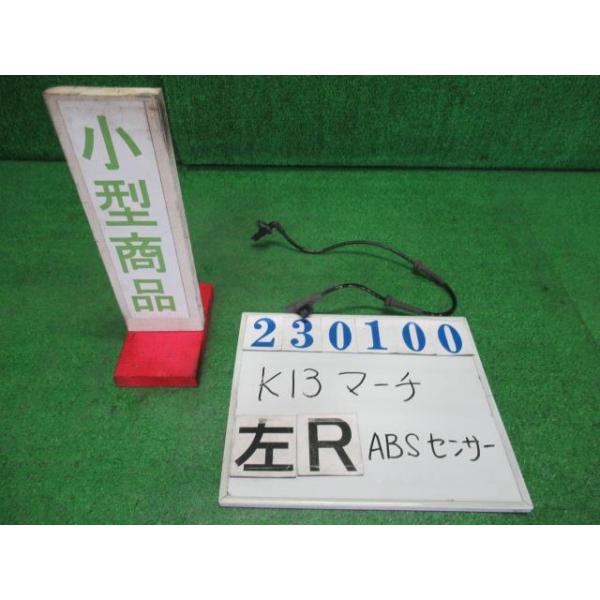 マーチ DBA-K13 ABS センサー 12G GAB ナイトベールパープル(TPM