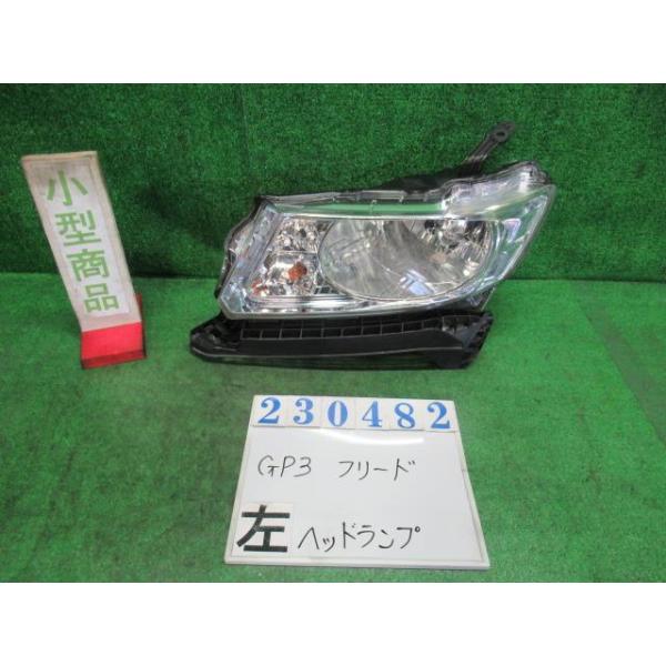 フリード フリードスパイク DAA-GP3 左 ヘッド ランプ ライト ASSY