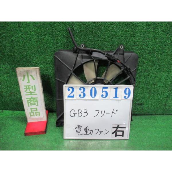 フリード DBA-GB3 電動ファン ファンモーター G 7人 B556P ルミナス