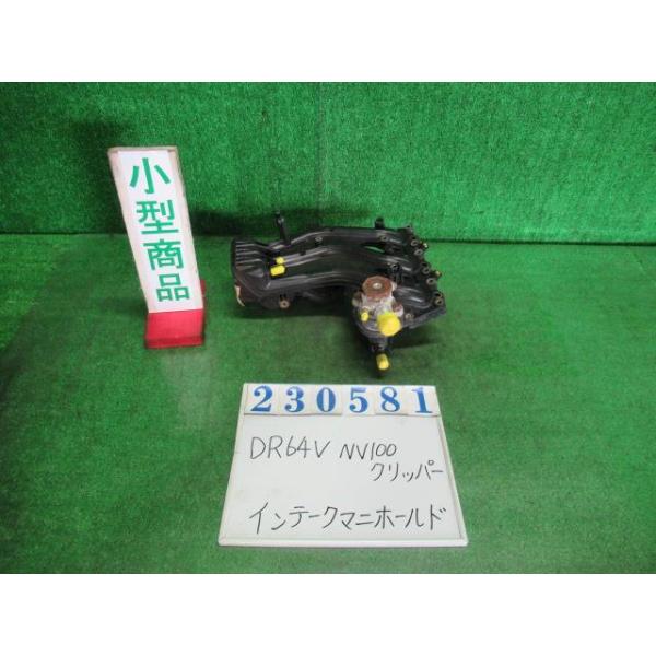NV100クリッパー HBD-DR64V インテーク マニホールド DX ハイルーフ