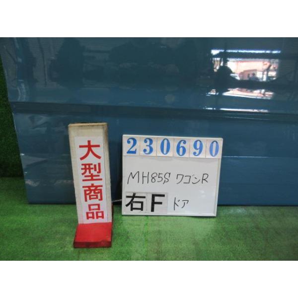 ワゴンR ワゴンR 5BA-MH85S 右 フロント ドア ASSY FX WBC ダスク