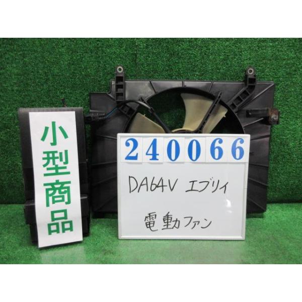 エブリイワゴン エブリィ EBD-DA64V 電動ファン ファンモーター PC Z2S