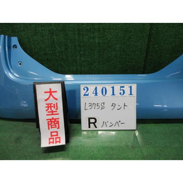 タント DBA-L375S リア バンパー ASSY Xリミテッド B67 ファインブルー
