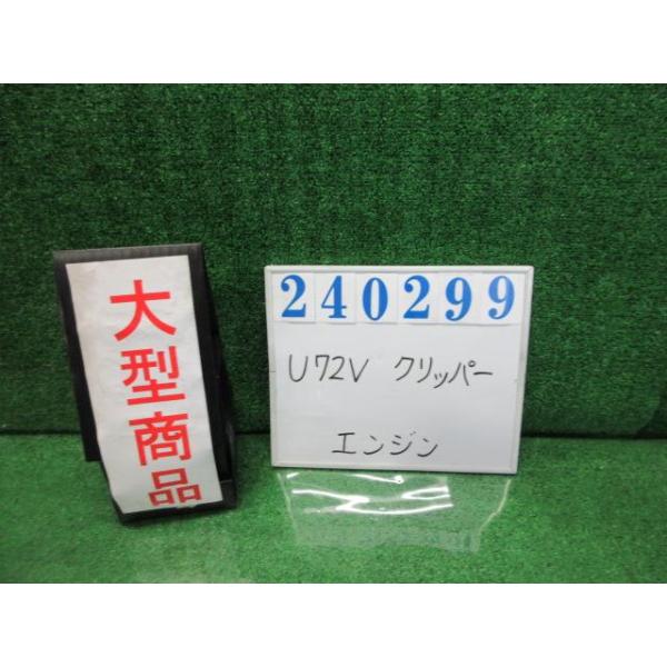NV100クリッパー GBD-U72V エンジンASSY DXハイルーフ 4WD A31