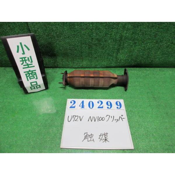 NV100クリッパー GBD-U72V 触媒 ショクバイ DXハイルーフ 4WD A31