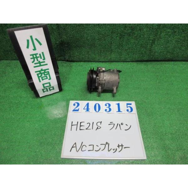エアコンコンプレッサー ラパン HE21S AC A/C 447220-6730 ラパン UA-HE21S エアコンコンプレッサー デンソー 447220-6730 : 株式