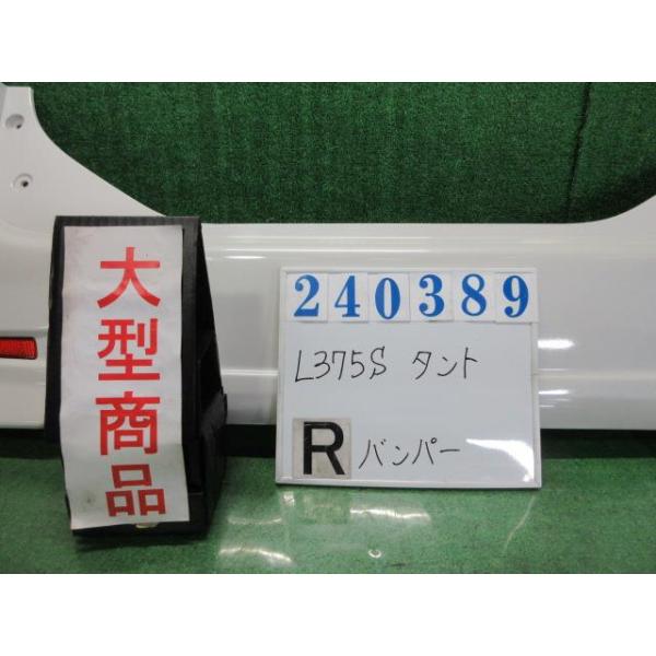 タント DBA-L375S リア バンパー ASSY カスタムXリミテッド W24 パール