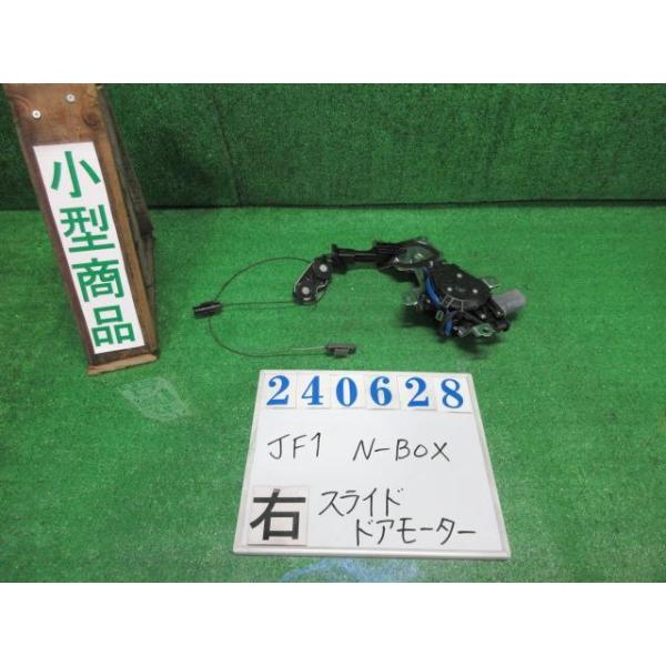 ホ&ト　パパ N-BOX N−BOX DBA-JF1 右パワースライド ドア モーター カスタムG
