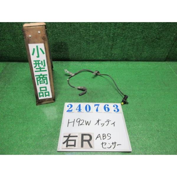 オッティ DBA-H92W ABS センサー RS W13 シルキーホワイトパール