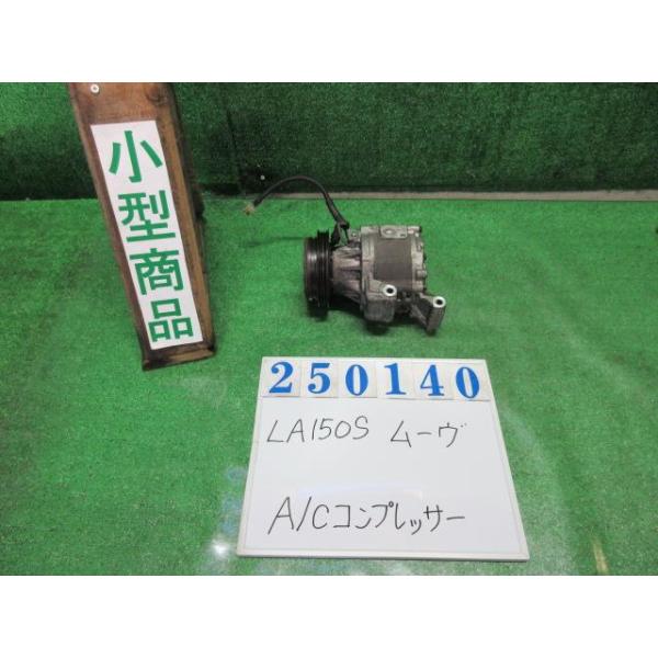 ムーヴ DBA-LA150S エアコン コンプレッサー L R67 ファイアー