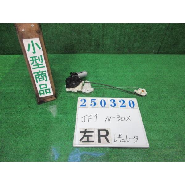 N-BOX N−BOX DBA-JF1 左 リア ドア レギュレータ・モーター G