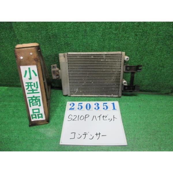 ハイゼット LE-S210P コンデンサー エクストラ 4WD W09 ホワイト