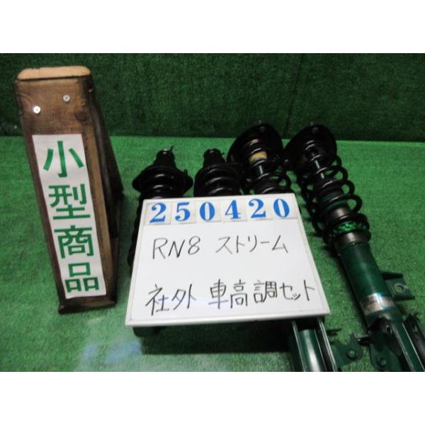 ストリーム DBA-RN8 ストラット・アブソーバーセット(1台分) RSZ B92P