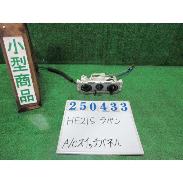 ラパン UA-HE21S エアコン スイッチ パネル X ZE9 レークブルー