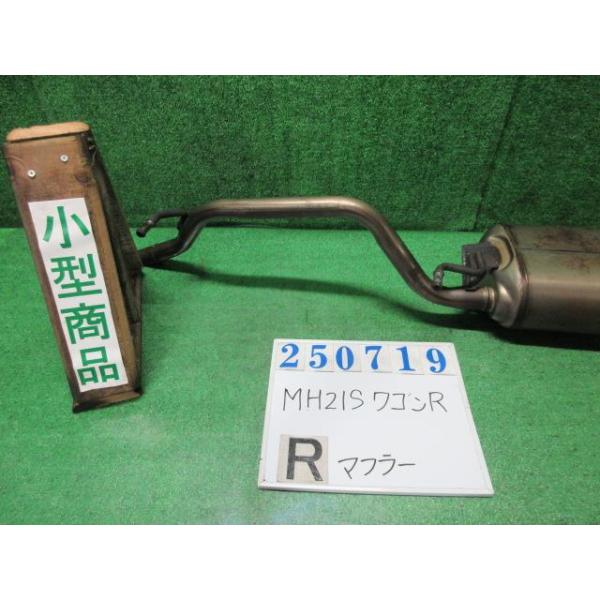 ワゴンR MH21S マフラー ワゴンR ワゴンR DBA-MH21S リア マフラー FX-Sリミテッド Z7T パール