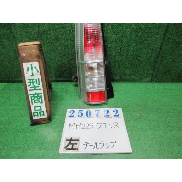 ワゴンR　スティングレー　左テールランプ ワゴンR ワゴンR DBA-MH22S 左 テール ランプ スティングレーX ZJ3