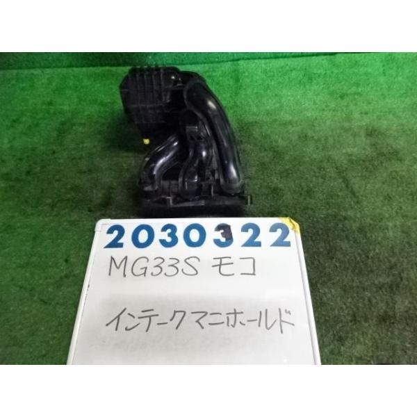 モコ DBA-MG33S インテーク マニホールド 660 ZKT アロマティック