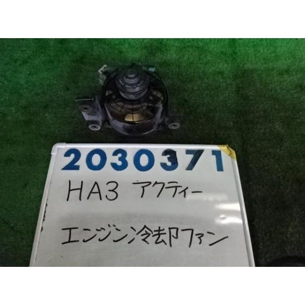 アクティ V-HA3 電動ファン ファンモーター 660 SDX NH528 クレタ 