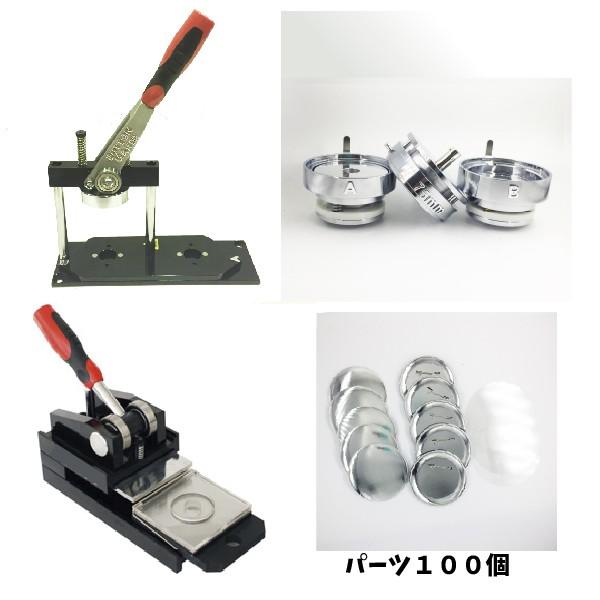 缶バッジ マシン セット 75mm : ニプリドットコム ヤフー店 - 通販