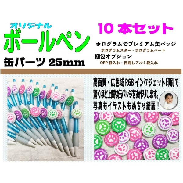 店舗 ペン に最適な オリジナル ボールペン 缶 バッジ 25mm 10個