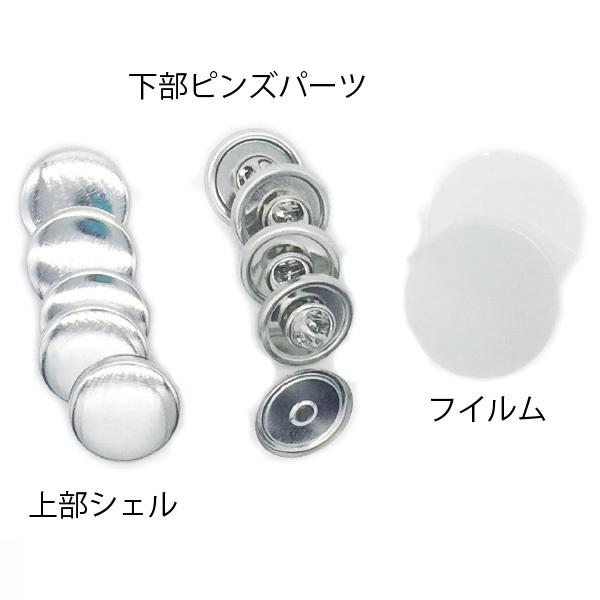 缶バッヂ マシン 用 パーツ 部品 25mm ピンズ バッジ 100個