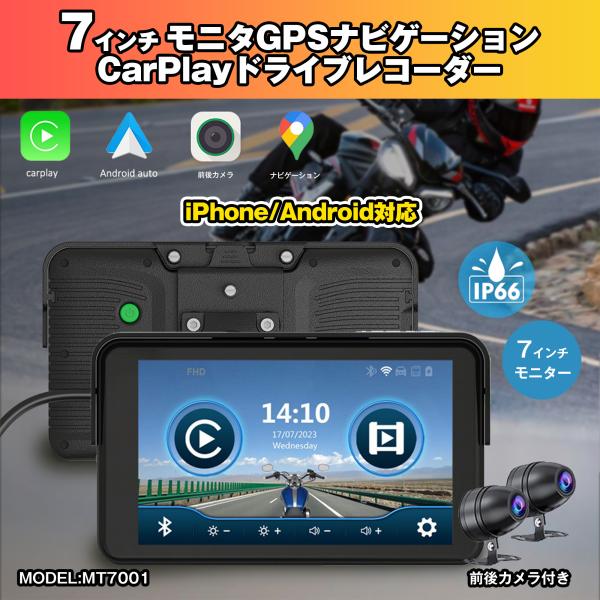 64GSDカード付 7インチ バイク用ナビ ドライブレコーダー CarPlay&amp;Android Au...