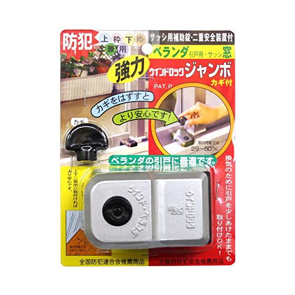 ノムラテック ウインドロックジャンボ サッシ・引戸用補助錠 シルバー N-1046