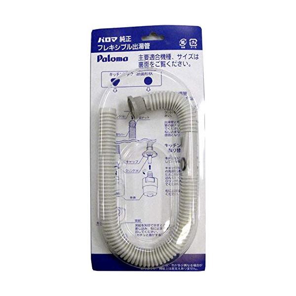パロマ ガス湯沸器部品 フレキシブル出湯管 F-45L 一般地用 長さ：45cm