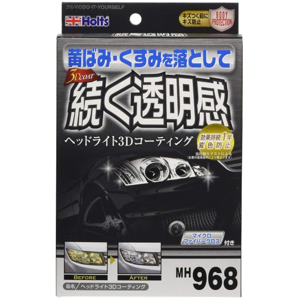 ホルツ 洗車用品 ヘッドライトコーティング剤 ガラス系コーティング 3Dコーティング Holts MH968
