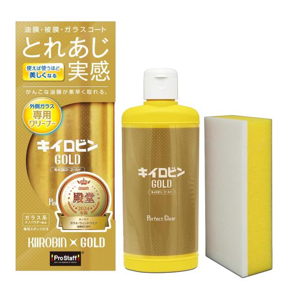 プロスタッフ(Prostaff) キイロビン ゴールド ガラス油膜取り 200g A-11