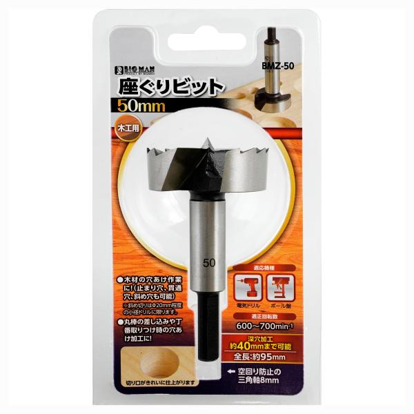 ビッグマン(Bigman) 座グリビット 50ミリ BMZ-50 木材 穴あけ 丸棒 差込 丁番 取り付け 電気ドリル ボール盤
