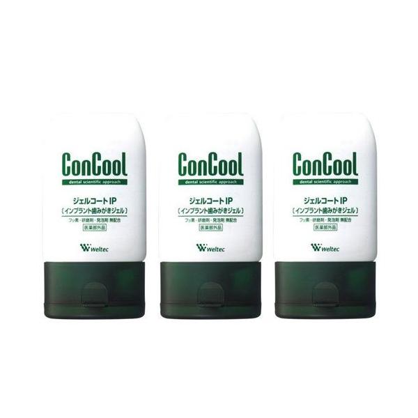ウエルテック コンクール ジェルコートIP 90ml×3本
