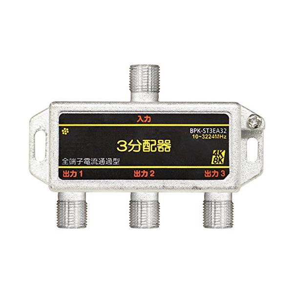 SOLIDCABLE 3分配器 全端子電通 新4K8K衛星放送 地デジ BS CS ケーブルテレビ 対応 使用帯域 10-3224MHz #BPK-S