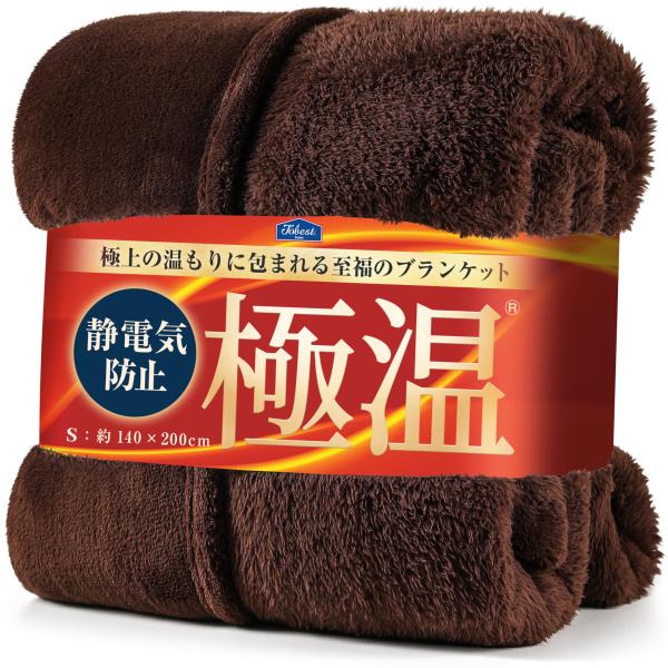 tobest 極温 毛布 ブランケット 春 冬【静電気防止W加工】シングル なめらかな肌触り 高密度フランネル ふわふわ 軽くて暖かい プレミアム マ