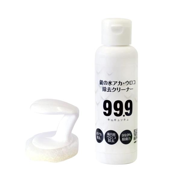 99.9(キュキュッキュ) 鏡の水アカ・ウロコ取りクリーナー 100ml 専用ブラシ付属 諦めていた水垢、鏡のウロコ、IHコンロのガラストップ表面のコ