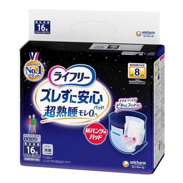 他サイト： ライフリー ズレずに安心 紙パンツ用尿とりパッド 夜用 16枚 8回吸収(パンツタイプ用)の商品画像