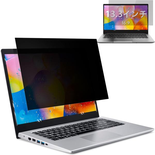 13.3インチ 16:9 覗き見防止フィルム ノートパソコン プライバシーフィルター PC 液晶保護フィルム 両面使用可能 ブルーライトカット 反射防
