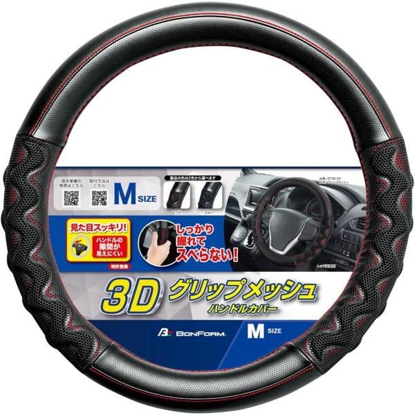ボンフォーム(BONFORM) ハンドルカバー グリップメッシュ 新形状 M38-39cm レッド 6726-05RE 02)M