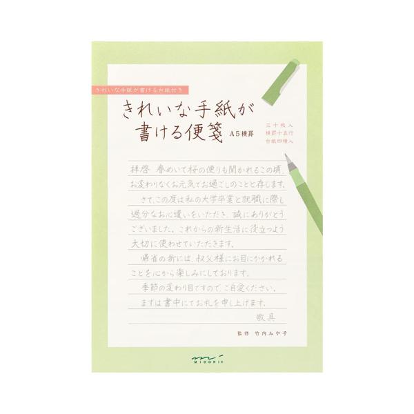 DESIGNPHIL ミドリ(MIDORI） 便箋 きれいな手紙が書ける便箋 A5 横罫 20589006