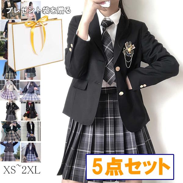安い女子高生制服ブレザーの通販商品を比較 ショッピング情報のオークファン