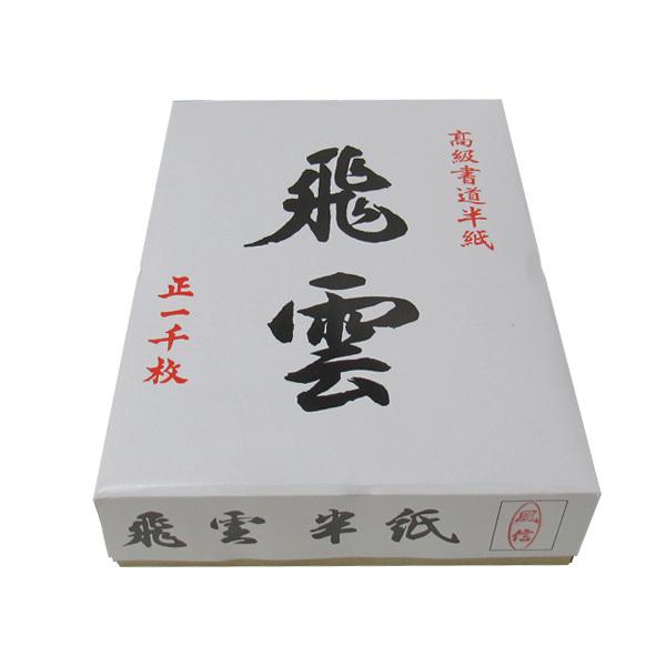 書道用紙 書道半紙 1000枚 学童の人気商品・通販・価格比較 - 価格.com 書道用紙 書道半紙 1000枚 学童の人気商品・通販・価格比較 - 価格.com