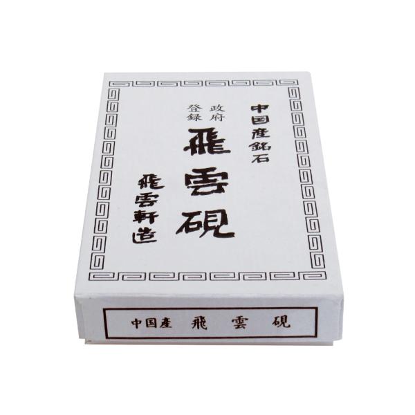 硯石 硯[飛雲]四五平 : 書道専門店 西文明堂 - 通販 - Yahoo!ショッピング