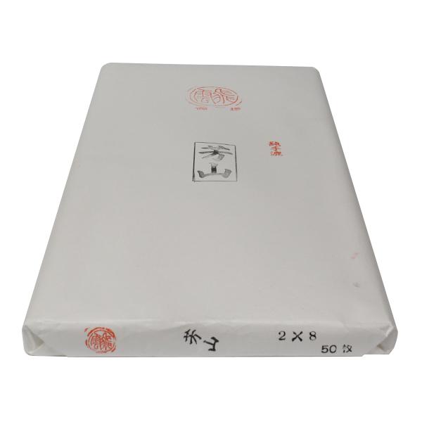 書道 半切 条幅 画仙紙 芳山 2×8 二八 反 50枚 漢字 漢字用 作品 書道 半切 条幅 画仙紙 芳山 2×8 二八 反 50枚 漢字 漢字用 作品