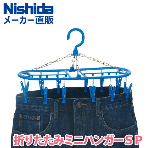 洗濯ハンガー 折りたたみミニハンガーＳＰ 小物 ハンカチ 靴下 洗濯ばさみ