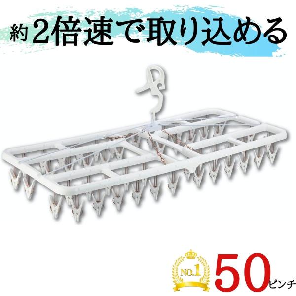 他サイト： 引っ張るだけで取れる洗濯ハンガー ピンチハンガー 物干しハンガー 50ピンチ 時短 プラスチックの商品画像