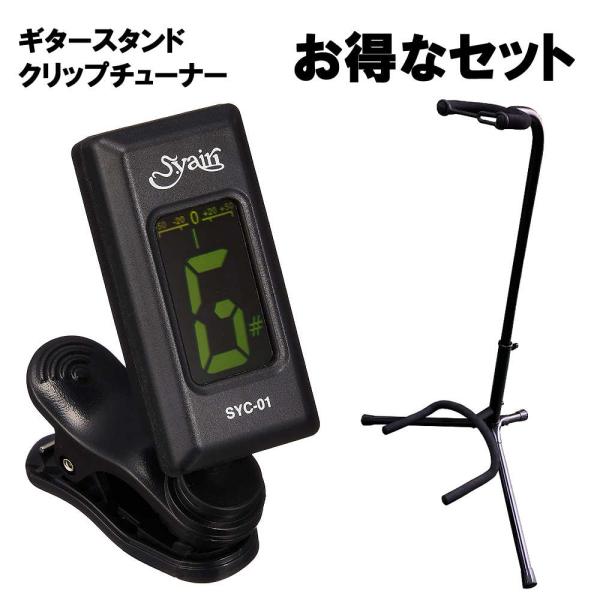 他サイト： GID ギタースタンドとギターチューナー SYC-01（クリップチューナー）の商品画像