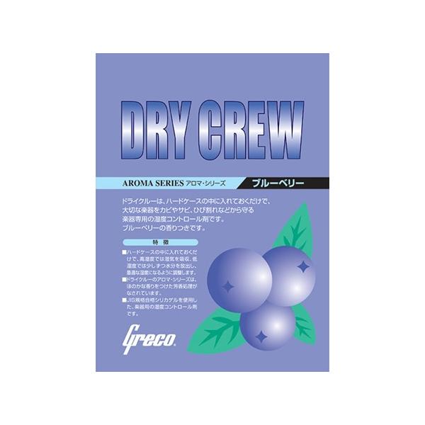 ■送料無料■代引き可能ドライクルーはハードケースに入れておくだけで、大切な楽器をサビやカビ、ひび割れなどから守ってくれます。高湿度時には湿気を吸収し、低湿度時には少しづつ水分を放出します。JIS規格合格シリカゲルを採用し、常に楽器に最適な湿...