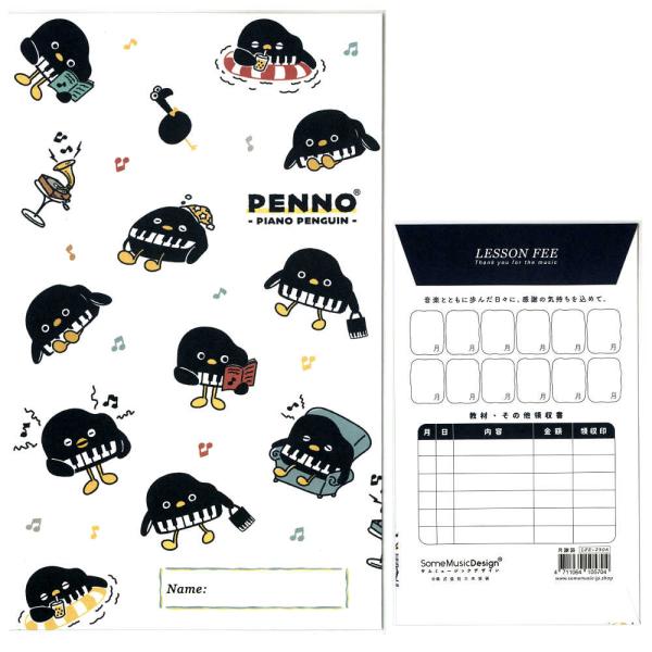 月謝袋 ５枚セット 「ペンギン”PENNO”」ゆるいデザイン 月謝袋 レッスン用 ピアノ教室 音楽教室 習い事