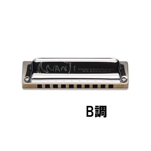 SUZUKI（スズキ）M-20/10穴ハーモニカ/MANJI(マンジ） B
